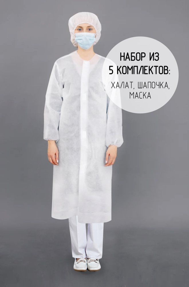 халат рабочий медицинский защитный универсальный одноразовый из ...