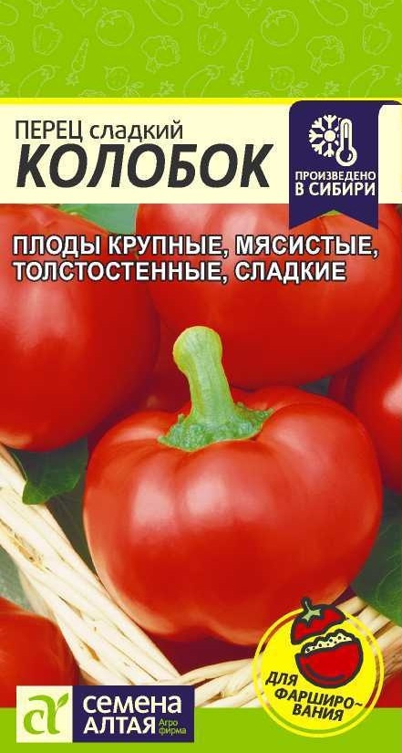 Низкорослый сладкий перец Колобок (Семена Алтая), 0,2 г. Идеален для фарширования!  #1