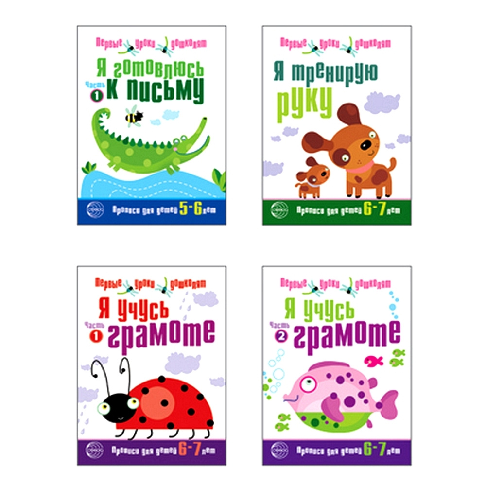 Набор прописей. Я готовлюсь к письму 6-7 лет | Чистякова Н. А. - купить с  доставкой по выгодным ценам в интернет-магазине OZON (528695607)