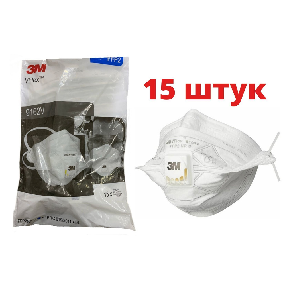 Респиратор профессиональный 3M VFlex 9162V, FFP2, 15 шт. #1