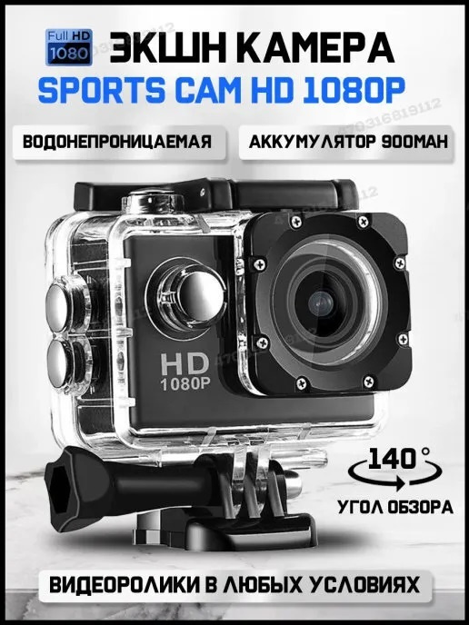 Экшн-камера HD Pro 1080P #1