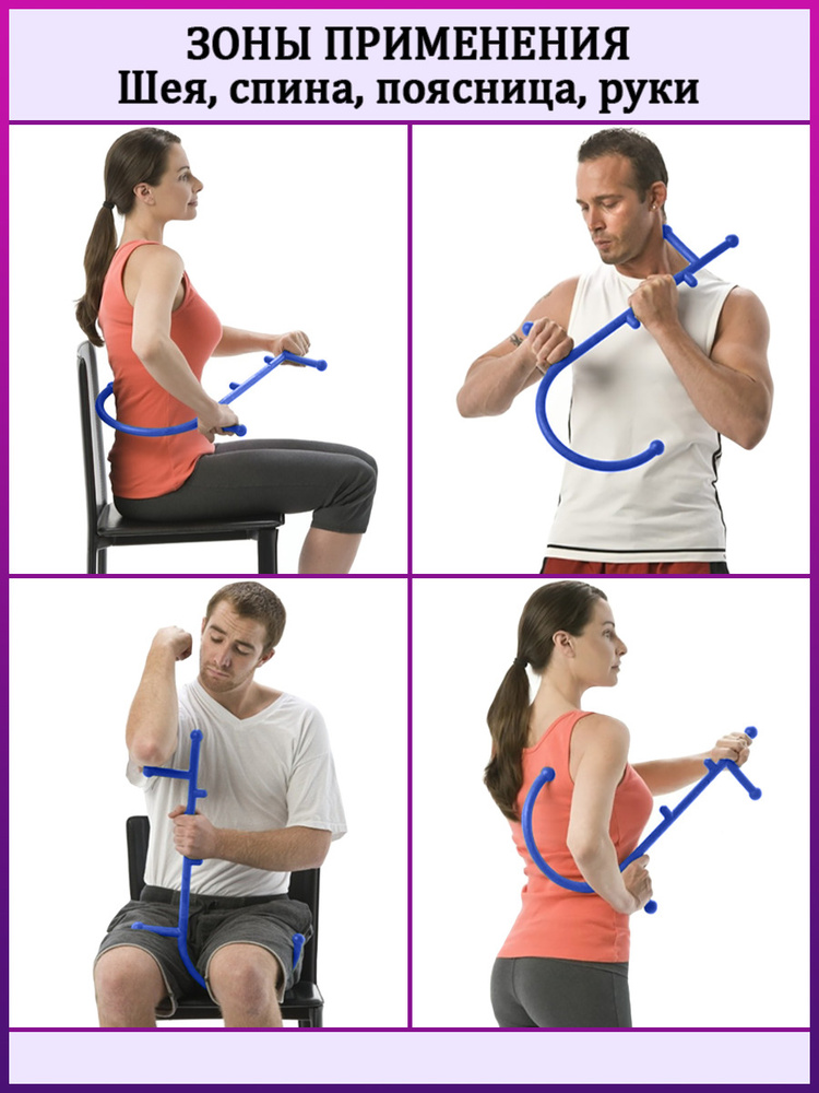 Массаж для мышц, спины, ног, поясницы, крюк для триггерных точек ...