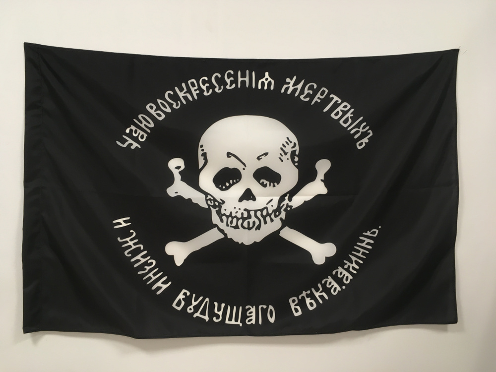 Флаг генерала Бакланова 70х105 см #1