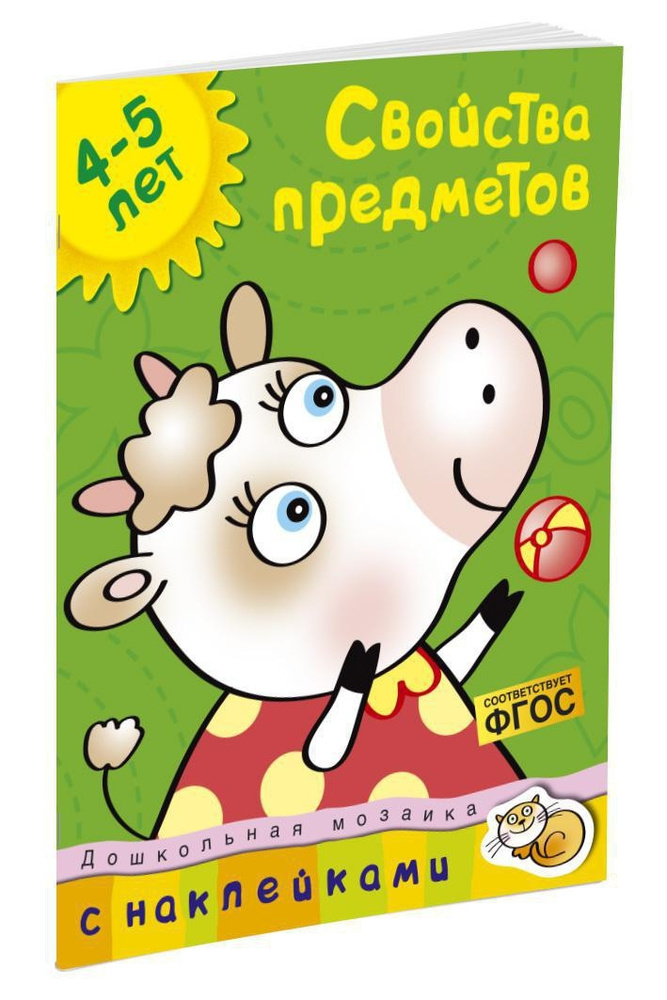Свойства предметов (4-5 лет) | Земцова Ольга #1