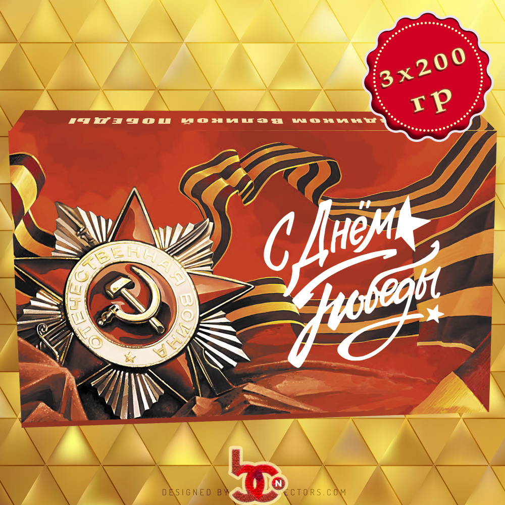 Шоколад к 9 МАЯ (День Победы) "Коммунарка" горький десертный с начинкой ...