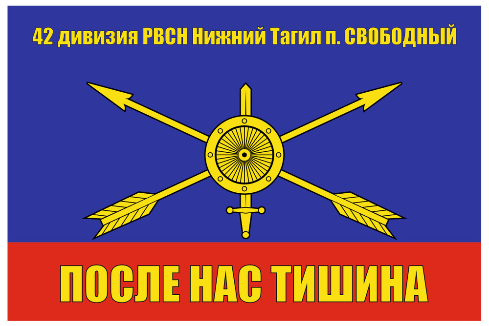 Купить Флаг 28 Ракетная Дивизия РВСН недорого в интернет магазине Магазин Символ