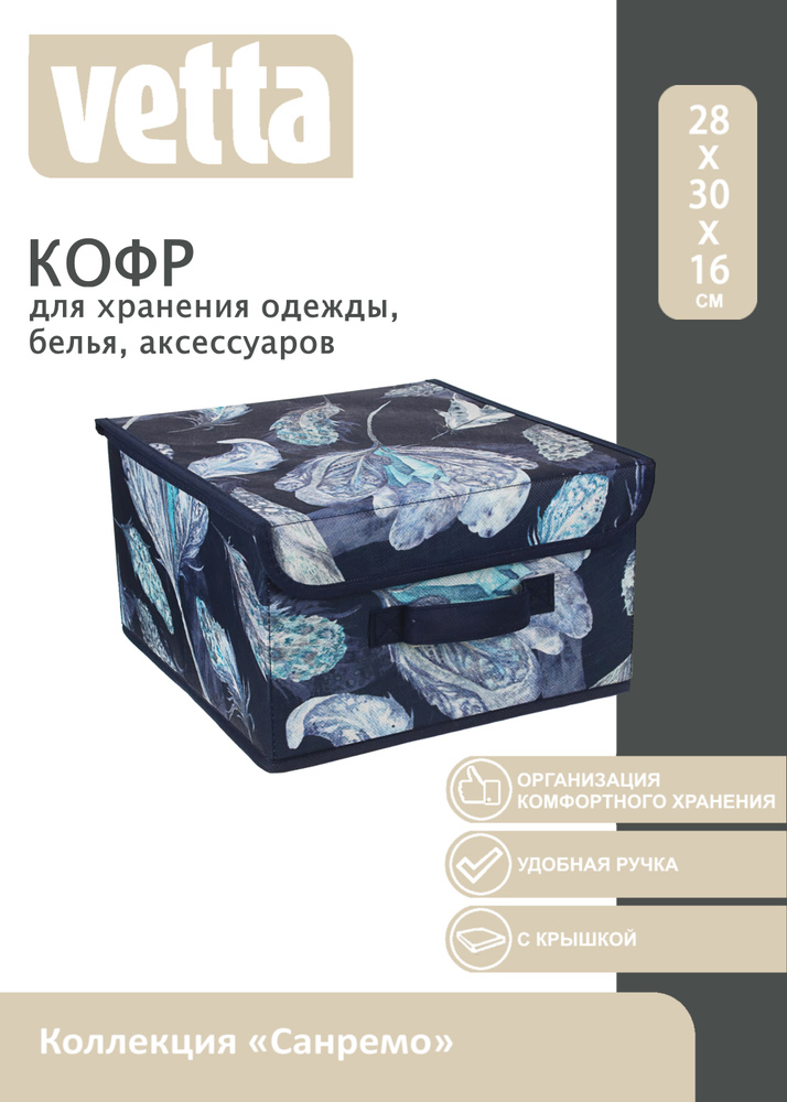 Vetta короб для хранения