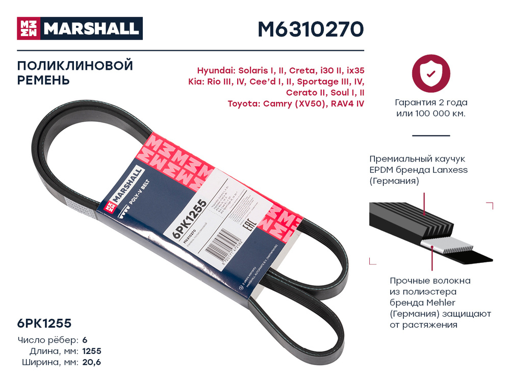 Ремень поликлиновой 6pk1255 hyundai solaris i ii 10- creta 16- kia rio ...