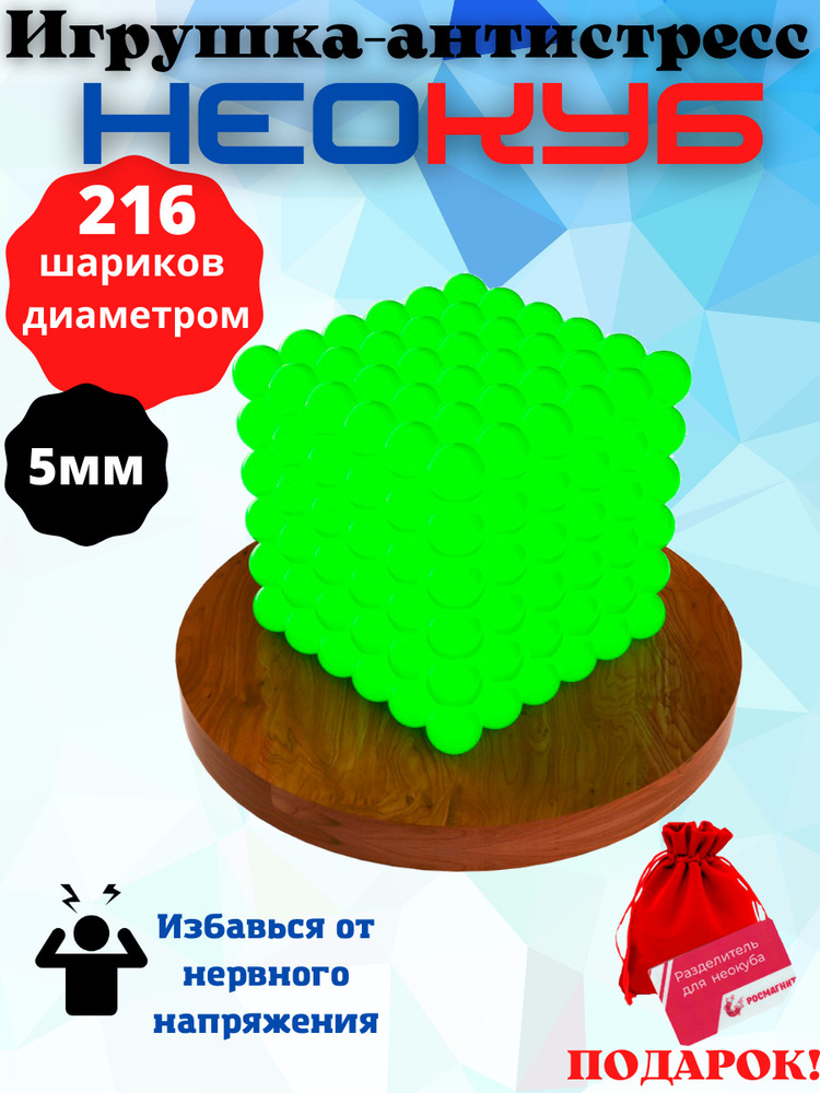 Антистресс игрушка/Неокуб Neocube куб из 216 магнитных шариков 5мм (светящийся в темноте)  #1