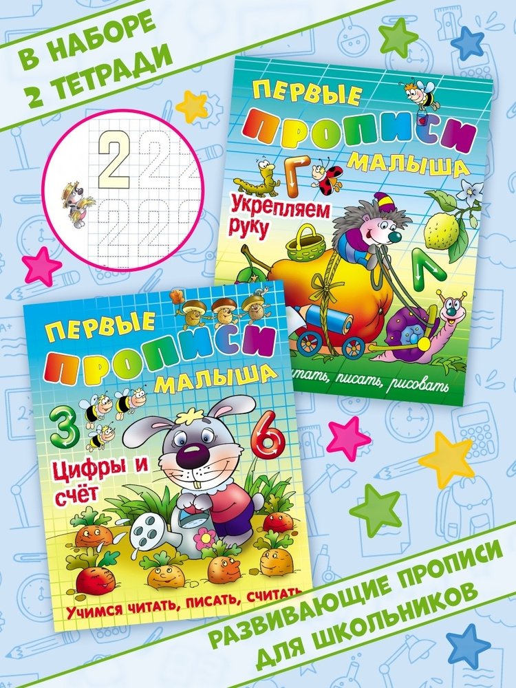 Тренажер для письма, Каллиграфические детские прописи, Рабочая тетрадь ...