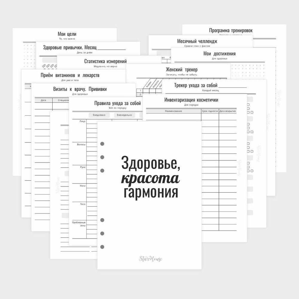 Сменный блок Здоровье. Красота. Гармония, 52 страницы (А5 формат, 6  отверстий) - купить с доставкой по выгодным ценам в интернет-магазине OZON  (422780154)