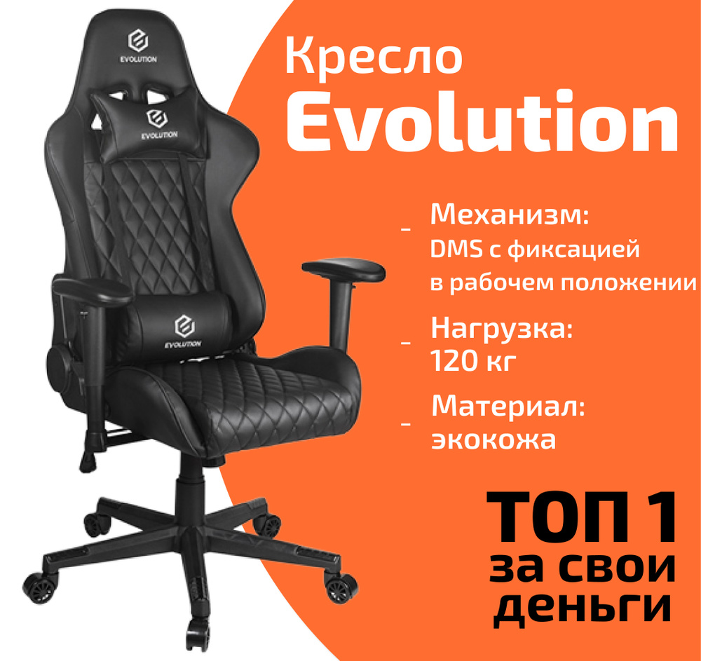 Кресло evolution tactic 1