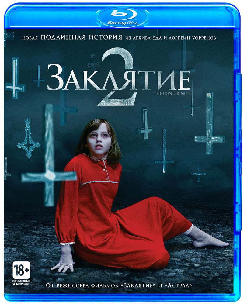 Заклятие 2  (Blu-Ray) #1