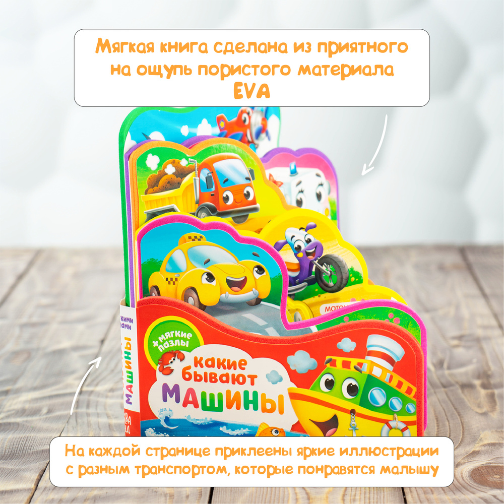 Книга детская EVA Буква-Ленд 