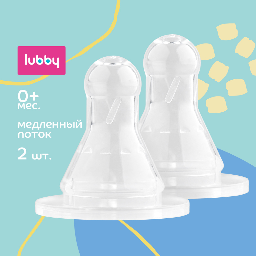 lubby Силиконовая соска для бутылочек с узким горлышком, медленный поток, 2 шт от 0 месяцев  #1