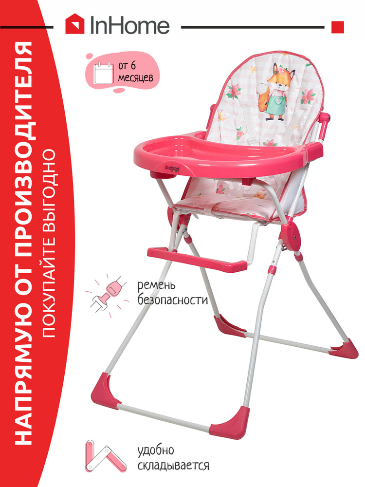 Baby high chair стул для кормления