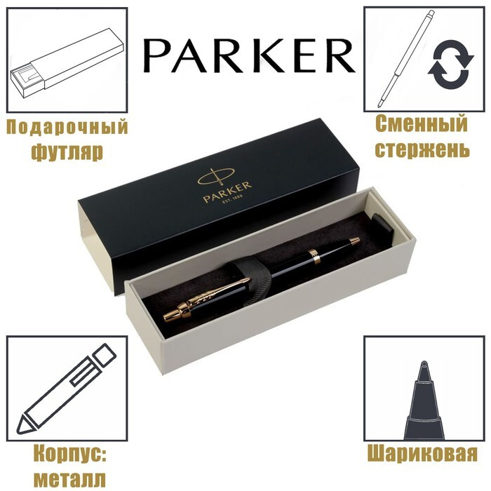 Ручка шариковая Parker IM Core Black GT M, корпус из латуни чёрный матовый/ золотой, синие чернила (1931666) #1