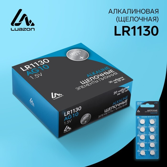 Батарейка алкалиновая (щелочная) Luazon, LR1130, AG10, блистер, 10 шт ...