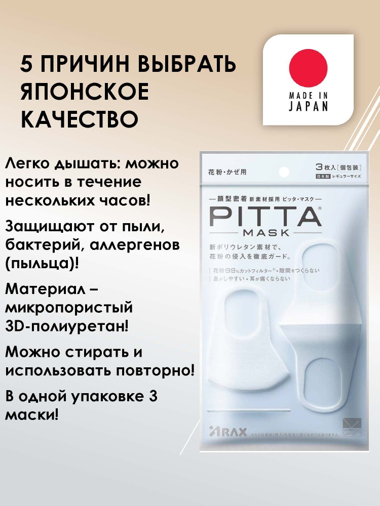 Повязка на лицо Pitta 3 шт. #1