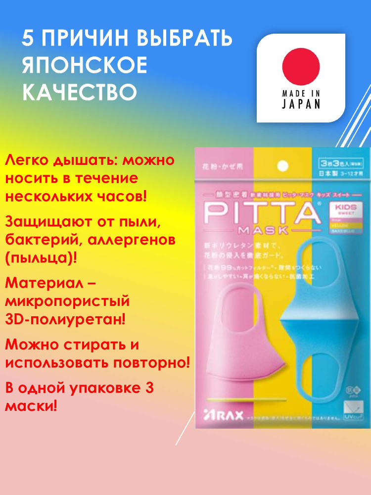 Повязка на лицо Pitta 3 шт. #1