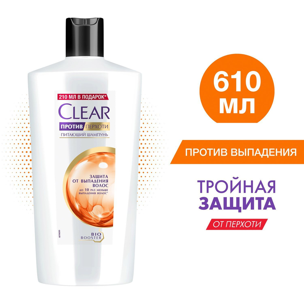 Шампунь для волос женский от перхоти Clear Защита от выпадения волос, с  витамином В3 и аминокислотами 610 мл - купить с доставкой по выгодным ценам  в интернет-магазине OZON (532752597)