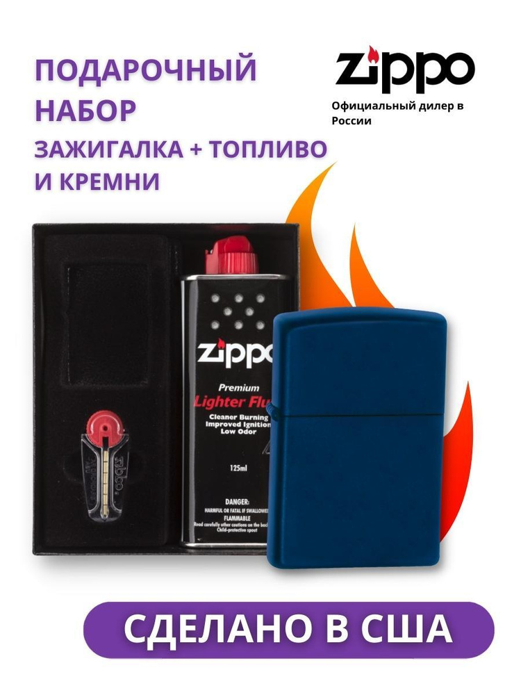 Набор зажигалка ZIPPO Classic Navy Matte 239 в подарочной упаковке + топливо и кремни 239-n  #1