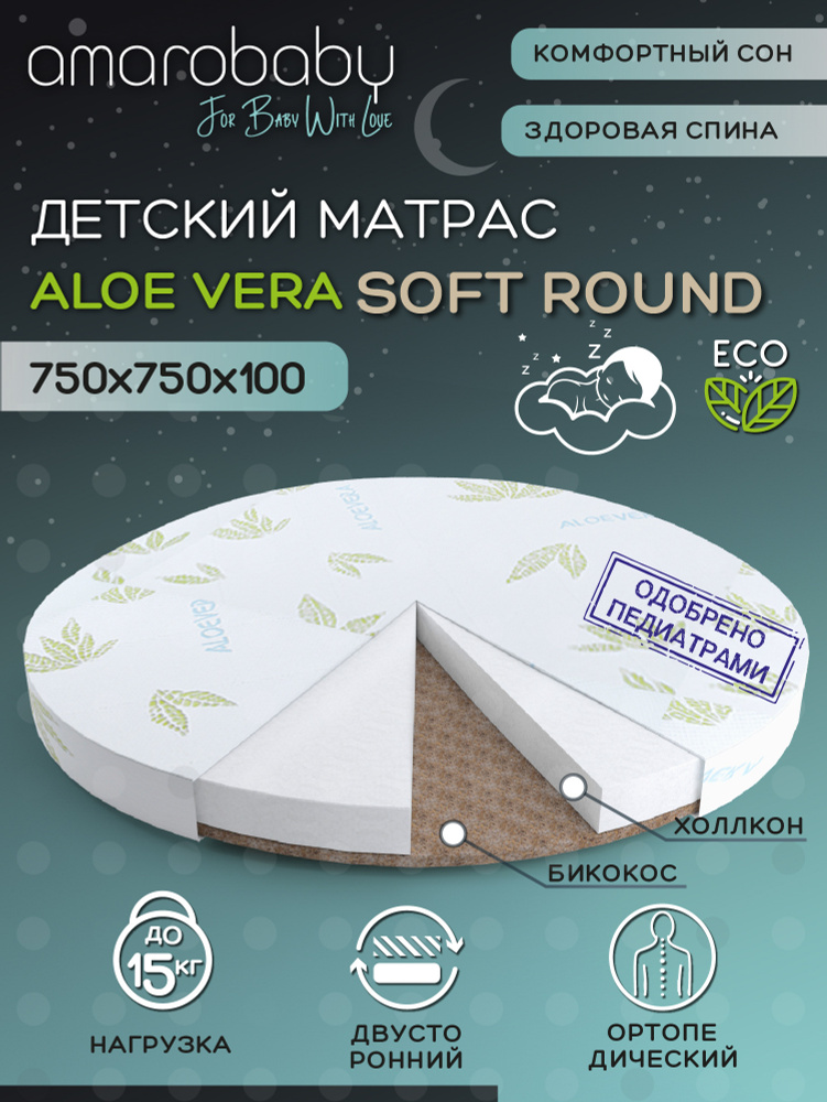 Матрас aloe vera oval