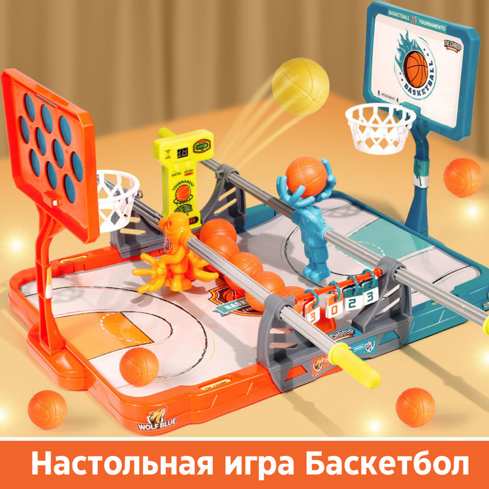 Настольная игра Баскетбол / настольные игры для двоих / настольные игры для  детей / настольные игры дома - купить с доставкой по выгодным ценам в  интернет-магазине OZON (537804442)