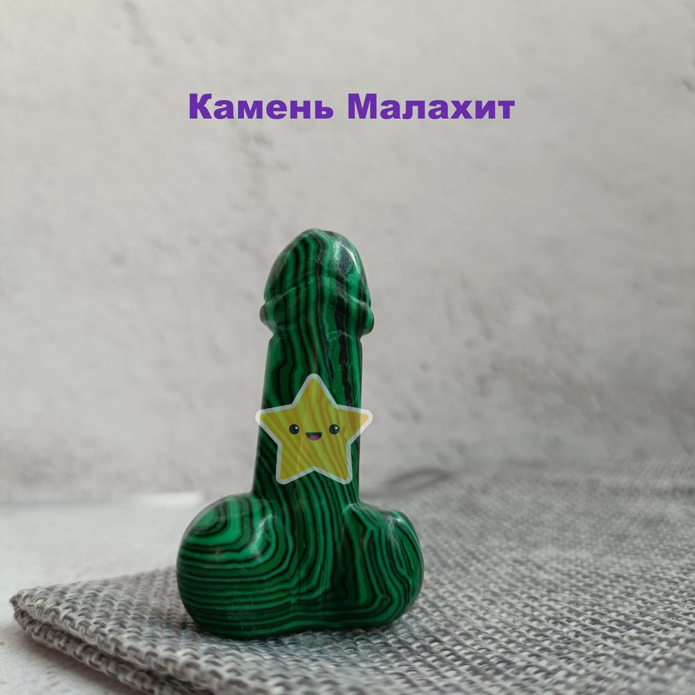 Сувенир из камня малахит. Пенис/ Фаллос/Член - купить с доставкой по ...