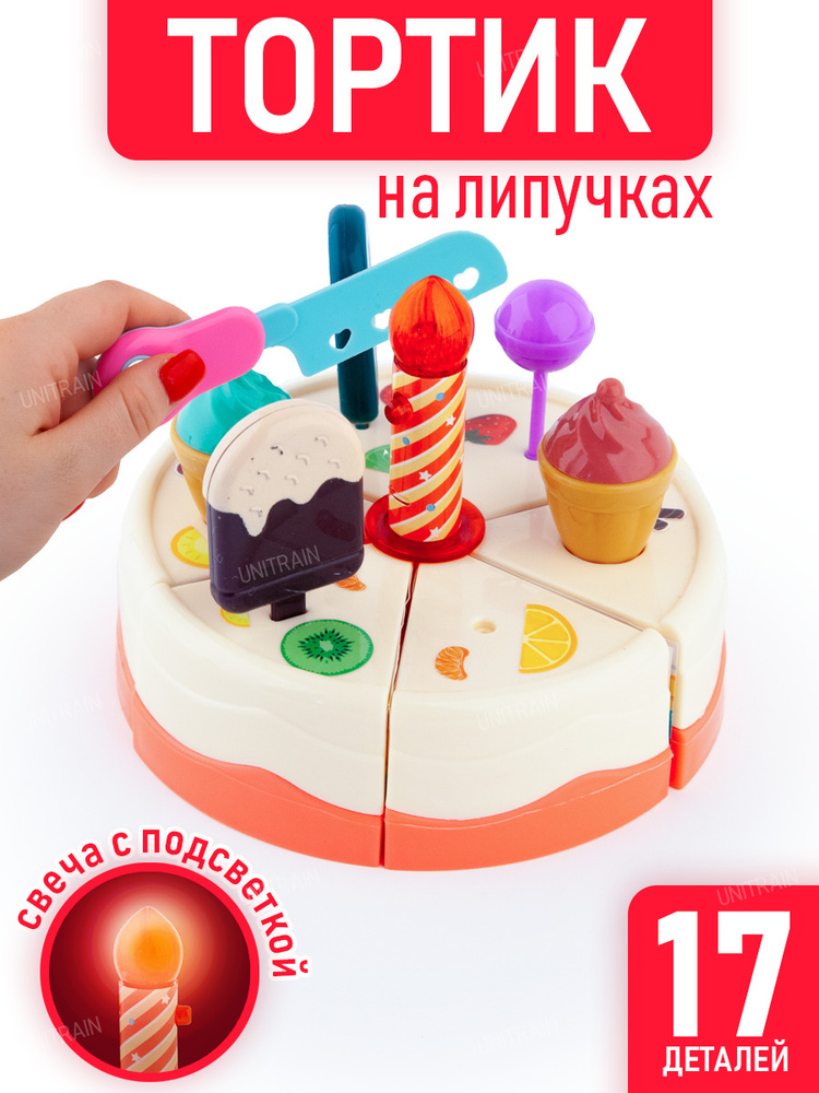 Игровой набор торт на липучках с аксессуарами и светом, 17 предметов  #1