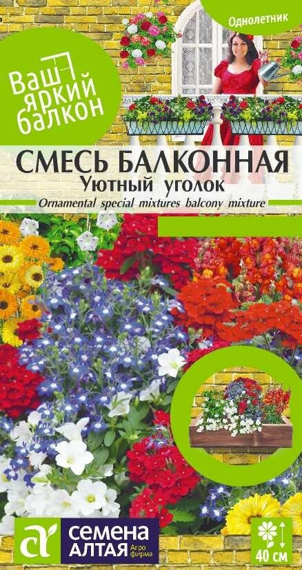 Семена Смесь Уютный уголок однолетняя балконная (0,3 гр) - Семена Алтая  #1