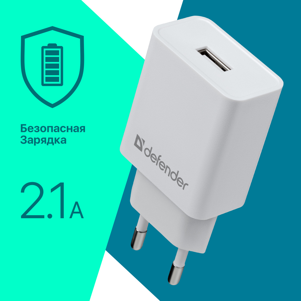 Зарядное устройство для телефона, адаптер Defender EPA-10 - 5V/2.1А, блок  белый