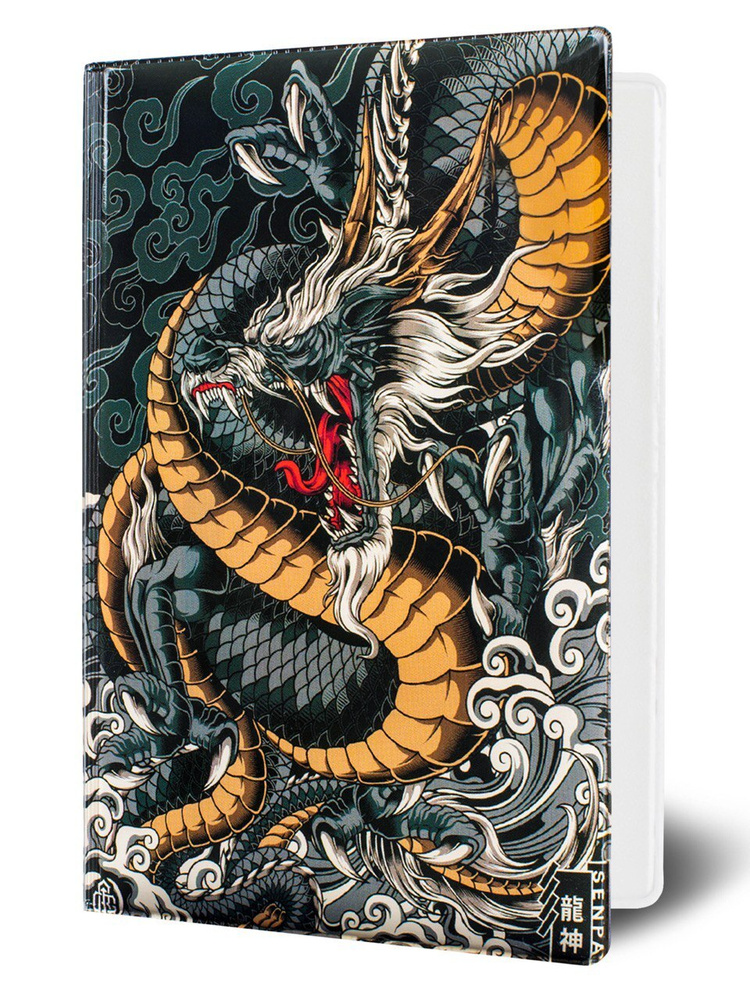 Обложка на паспорт "Злой дракон" #1