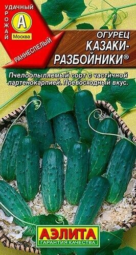 Семена Огурец Казаки-разбойники 20шт - Аэлита #1