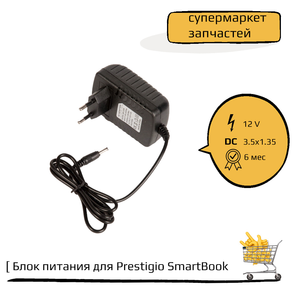 Блок питания (зарядка) для ноутбука Prestigio SmartBook 133S, 133S01 ...