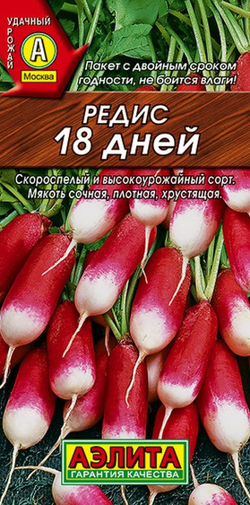 Семена Редис 18 дней (2г) - Аэлита #1