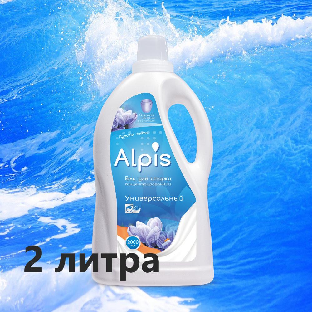 Гель для стирки Алпис 2л концентрированный универсальный - купить с ...