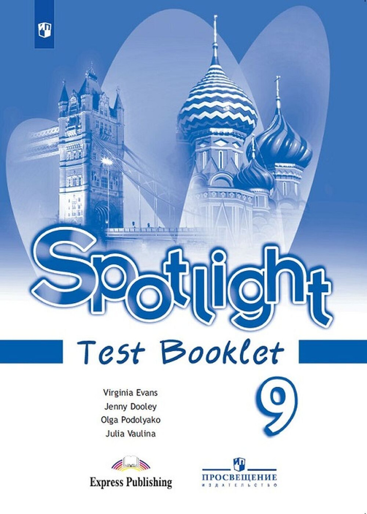 Английский Язык. Английский В Фокусе. Spotlight. 9 Класс.