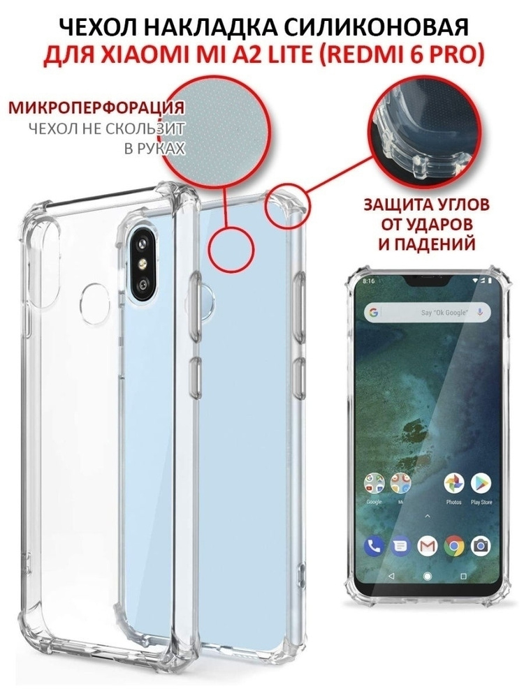 Чехол накладка силиконовая Xiaomi Mi A2 Lite (Redmi 6 Pro) 2018 ...