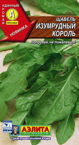 Семена Щавель Изумрудный Король (0,5г) - Аэлита #1