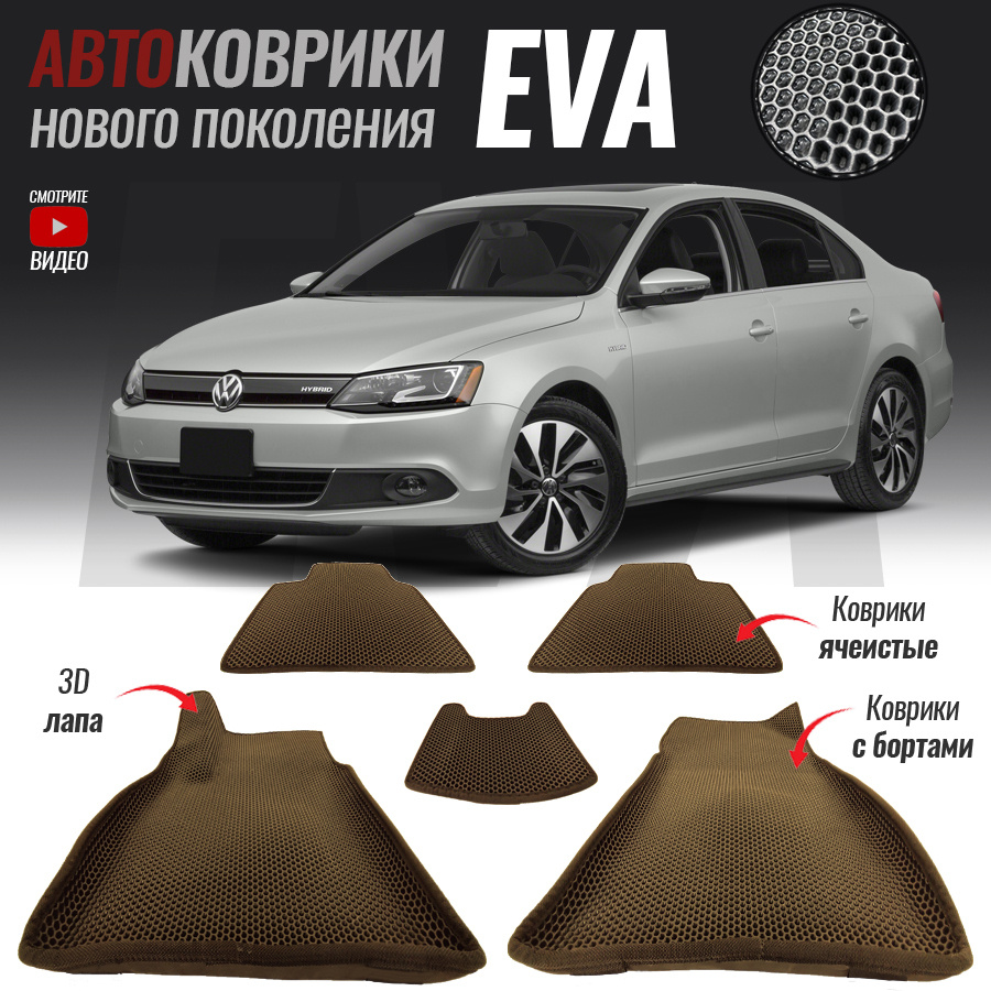 Коврики в салон автомобиля /Volkswagen Jetta/_Volkswagen Jetta VI, цвет  серый, коричневый - купить по выгодной цене в интернет-магазине OZON  (556342190)