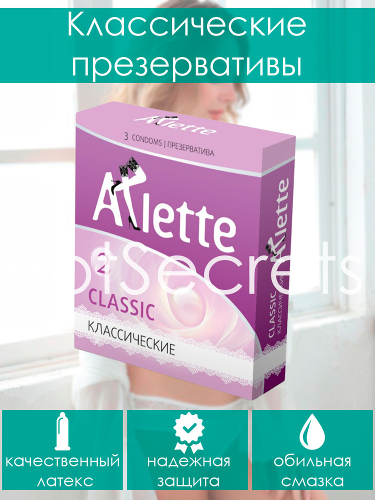 Презервативы латексные Arlette Classic, 3 шт #1