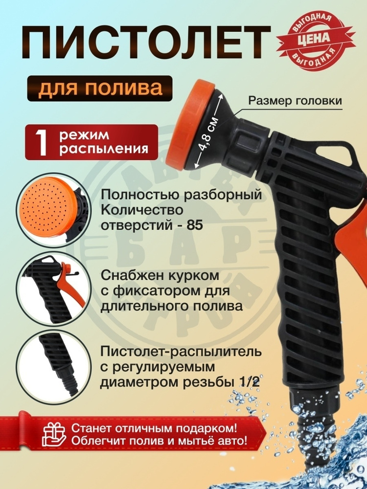 Разбрызгиватель пистолет на шланг для полива распылитель для воды 1 режим -  купить с доставкой по выгодным ценам в интернет-магазине OZON (557841307)