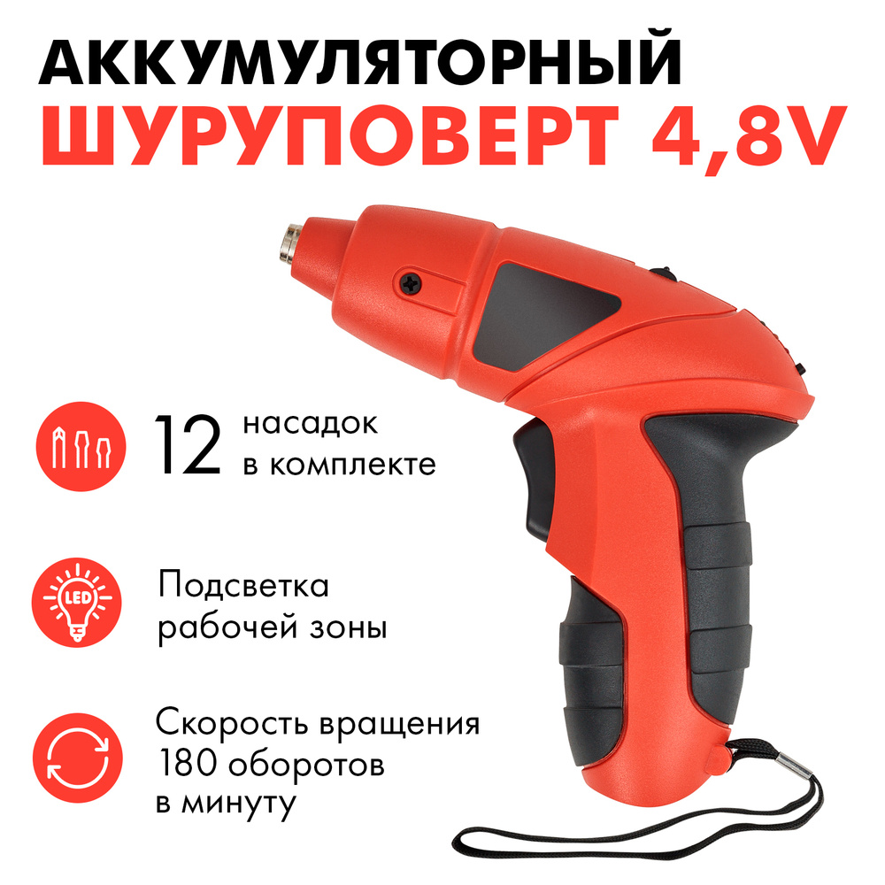 Отвертка аккумуляторная с индикатором заряда / Встроенный аккумулятор ...