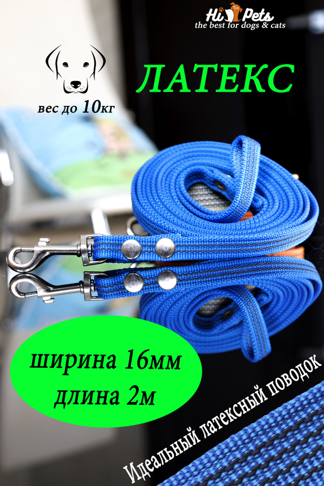 Поводок для собак с латексной нитью ширина 16мм длина 2 метра  #1