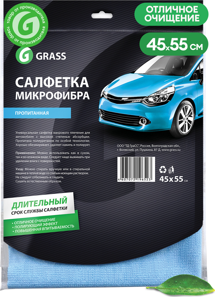 GRASS Микрофибра для авто (пропитаннная) 45х55 см - купить с доставкой ...