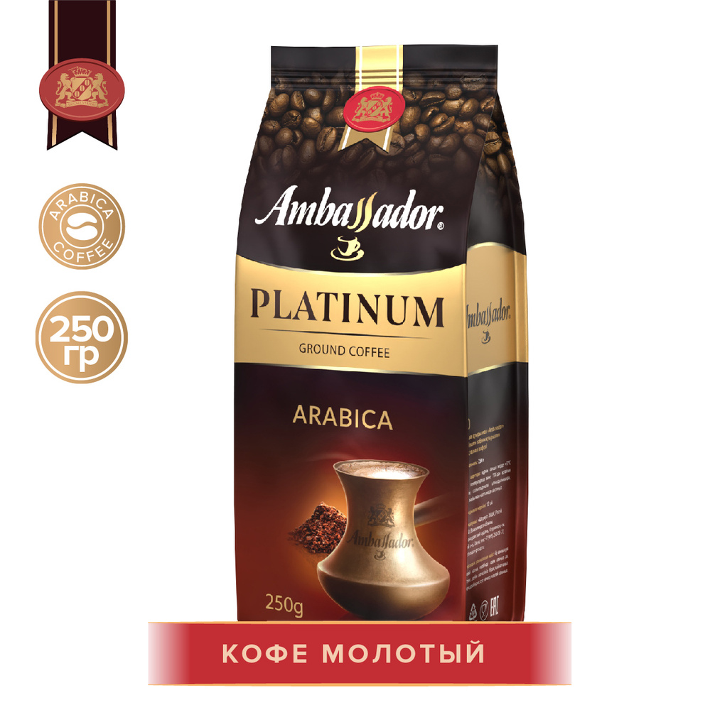 Кофе молотый Ambassador Platinum, 250 г. - купить с доставкой по выгодным  ценам в интернет-магазине OZON (184350249)