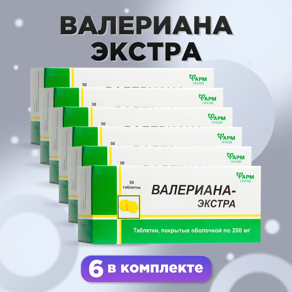 Валериана Экстракт таблетки 0,2 г №50, антистресс, для нервов, комплект 6  шт - купить с доставкой по выгодным ценам в интернет-магазине OZON  (535514972)