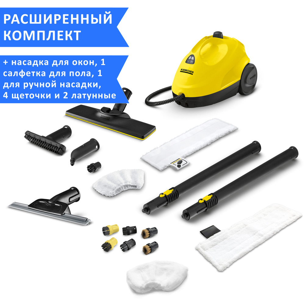 Пароочиститель Karcher SC 2 EasyFix /111/, светло-желтый, черный, 1500 Вт  купить по низкой цене с доставкой в интернет-магазине OZON (570780867)