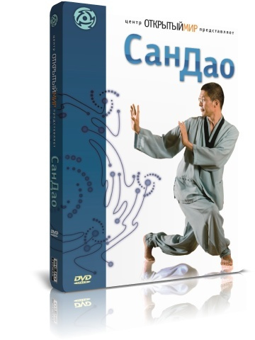 Сан Дао DVD #1
